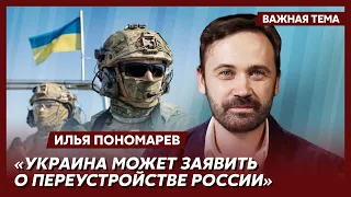 Пономарев: Для ядерного разоружения России нужно две вещи