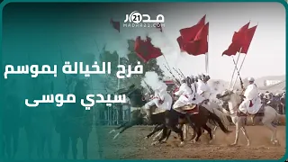 "لهلا يقطعها عادة".. فرق الفروسية مبتهجة بموسم المهاية سيدي موسى بعد توافدها من مختلف بقاع المغرب