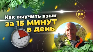 Почему ты ЕЩЁ НЕ ВЫУЧИЛ иностранный язык — Юра Ра?