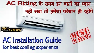 अपने घर में AC लगवाते हुए इन बातों का ध्यान जरूर रखें Split AC Installation Tips in Hindi Emm Vlogs