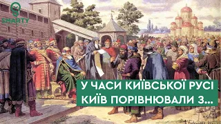 У часи Київської Русі Київ порівнювали з…