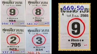 Thai Lotto 3UP HTF Single Digit Magzine Tip Paper 16-10-2022 || Thai Lotto Result Today