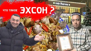 МАРГИЛАН В МОСКВЕ | ЧТО ТАКОЕ ЭХСОН?