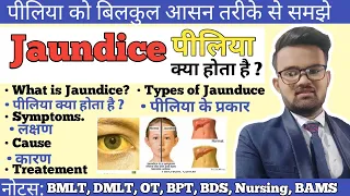 Jaundice ( पीलिया ) || Types of Jaundice || Symptoms of Jaundice || What is main cause of jaundice ?