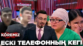 ЕСКІ ТЕЛЕФОННЫҢ КЕГІ  KOREMIZ