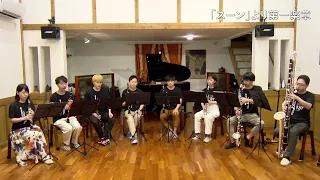 「スーン 」より第一楽章/クラリネット8重奏【Clarinet Ensemble 137】