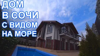 Дом в Сочи Адлере с видом на море и горы! До моря 4 км.