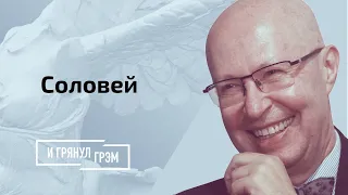 Валерий Соловей рассказал, когда уйдет Путин и кого ждать после него