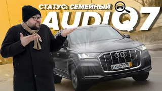 Audi Q7 4M рестайлинг 2019 все лучшее для семьи