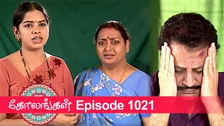 Kolangal Episode 1021, 24/11/2021 | #VikatanPrimeTime