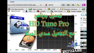 تحميل برنامج HD Tune Pro لفحص الهارد ديسك