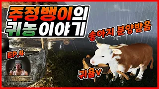 농장경영] 파머스 라이프 (Farmer's Life) ep.4