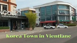 Laos :ย่านเกาหลีในนครเวียงจันทน์ Korea Town in Vientiane 🇱🇦