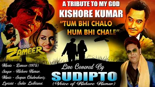 Tum bhee chalo hum bhee | Hindi movie song | Kishore Kumar Song | Covered by Sudipto Saha