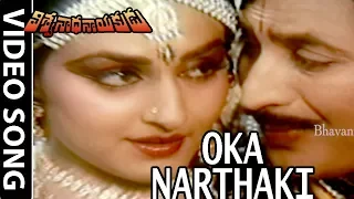 Viswanadha Nayakudu Movie || Oka Narthaki Video Song || Krishna, Krishnam Raju, Jayapradha