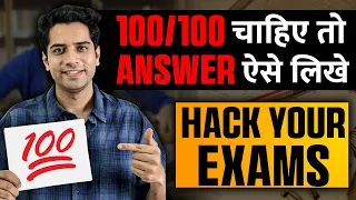 Board exam me Top kese kare | Exam paper Hack