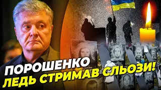 ⚡️ДО МУРАХ! ПОРОШЕНКО: ми не маємо права ЗАБУТИ! Портновським нелюдам МІСЦЕ НА ЗВАЛИЩІ історії