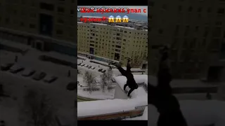 Шок мужчина упал с крыши!!!😱😱😱#крыша#Мужик ￼