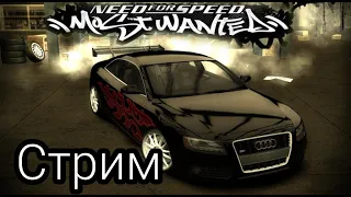 Прохождение Легенды! Need For Speed Most Wanted. #10 ФИНАЛ!