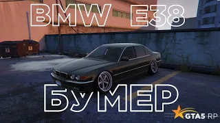 ОБЗОР НА BMW E38 в ГТА 5 РП + розыгрыш на тачку/деньги | Burton