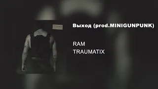 Выход prod. MINIGUNPUNK (альбом «TRAUMATIX», 2019)