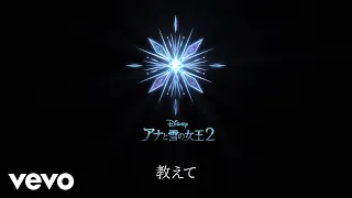 Takako Matsu, Yoh Yoshida - Show Yourself (From "Frozen 2"/Lyric Video)