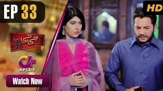 Pakistani Drama | GT Road - Episode 33 | Aplus Dramas | Inayat, Sonia Mishal, Kashif, Memoona | CC1