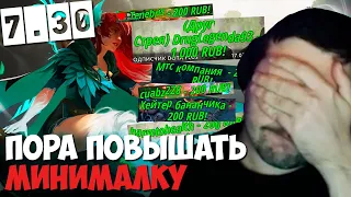 Стрей стал воспитателем первоклашек прямо на стриме / Стрея душат всю игру тупыми донатами патч 7.30