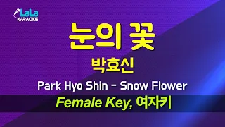 박효신(Park Hyo Shin) - 눈의 꽃 (여자키 Female) 노래방 Karaoke LaLa Kpop