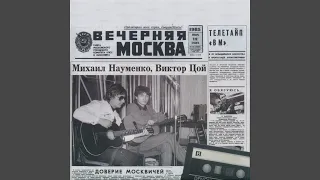 Сельва (Запись 12 января 1985)