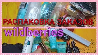 🌹РАСПАКОВКА ПОКУПОК С WILDBERRIES / БЕЛОРУССКАЯ КОСМЕТИКА / УХАЖИВАЮЩАЯ КОСМЕТИКА / 😻КОТ И СЫН🧒