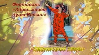 Таджикский танец