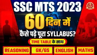 SSC MTS 60 Days Strategy 2023 | SSC MTS TIME TABLE कैसे पढ़े पूरा Syllabus? | SSC MTS 2023 Strategy