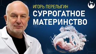 Что такое суррогатное материнство.  В каких случаях может быть предложено пациентке.