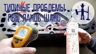 Типичные проблемы ГБЦ DAEWOO Lanos, ЗАЗ Ланос Шевролет, Шанс сварка TIG ремонт TIG welding