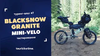 Туринг-влог #7. Тест BlackSnow Granite