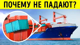 Почему грузовые контейнеры не падают за борт