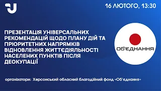 Презентація плану дій відновлення деокупованих громад