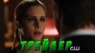 Стрела 5x19 Трейлер 'Опасные связи' HD РУССКИЕ СУБТИТРЫ.