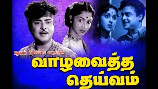 Vaazha Vaitha Deivam |  1959 | Gemini Ganesan , B. Sarojadevi | Tamil Super Hit Golden Movie...