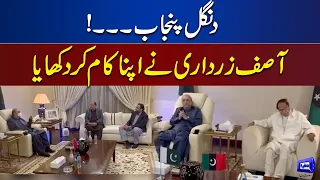 Mission Punjab! Asif Zardari Apnay Plan Mein Kamyab | Breaking News