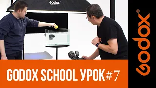 Фотошкола Godox с Игорем Сахаровым. Урок №7. От теории к практике: высокоскоростная синхронизация