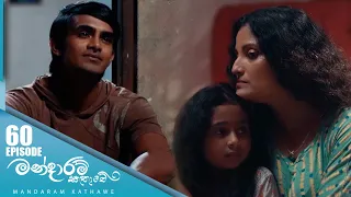 Mandaram Kathawe | Episode 60 - (2024-01-29) | ITN