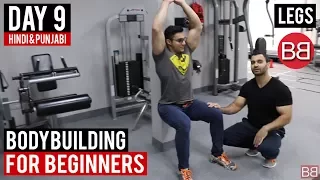 | DAY 9 | Complete Leg day Workout for Beginners! (Hindi /Punjabi)