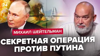 ⚡️ШЕЙТЕЛЬМАН: Путин ОБЪЯВИЛ войну Германии! Трясётся за Крымский мост / Медведев ВЫБОЛТАЛ цель РФ