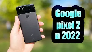 Google Pixel 2 в 2022 году  лучший смартфон до 10 000 рублей