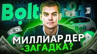 НАЙМОЛОДШИЙ МІЛЬЯРДЕР! МАРКУС ВІЛЛІГ - ІСТОРІЯ BOLT