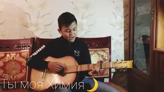 Ты моя Химия-HammAli&Navai😄 На ГИТАРЕ😍🔥