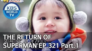 The Return of Superman | 슈퍼맨이 돌아왔다 - Ep.321 Part. 1 [ENG/IND/2020.03.22]