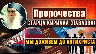 Подлинные пророчества Кирилла Павлова.